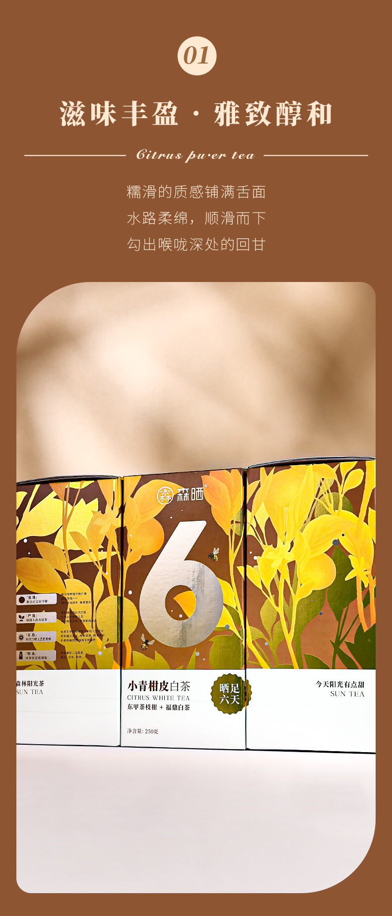 小青柑白茶_11.png
