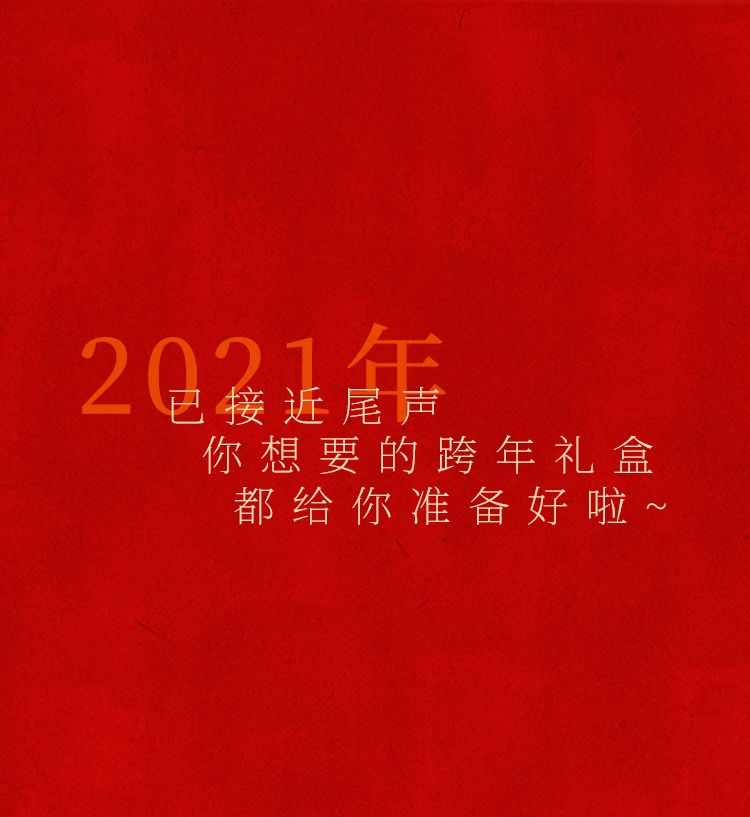 礼盒推文_02.png